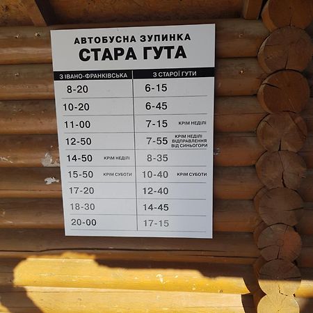 Guta Садыба Полыцька 빌라 외부 사진
